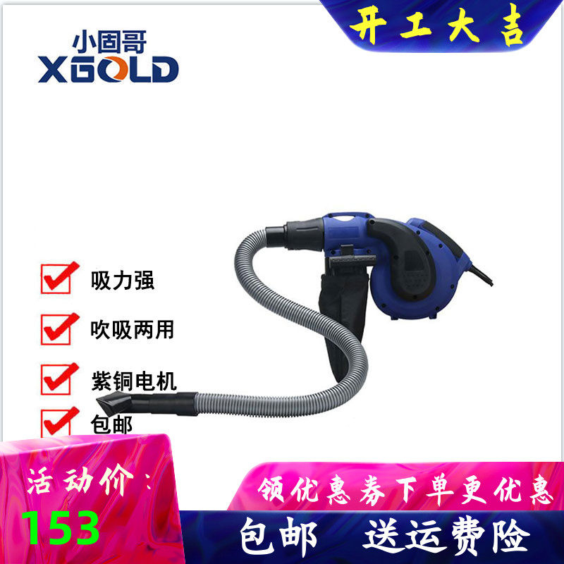 Small solid Gothic charging hairdryer electric blower blowing suction dust machine industrial blow dust machine hair dryer tool