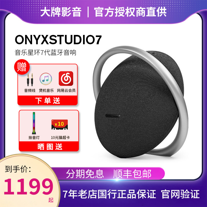 harman kardon Harman Kardon Onyx Studio 7 star ring 7th generation satellite speaker 6 Bluetooth audio