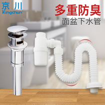  Jingchuan sewer pipe deodorant drainage PVC pipe washbasin basin downspout pipe seal anti-overflow universal sewer pipe