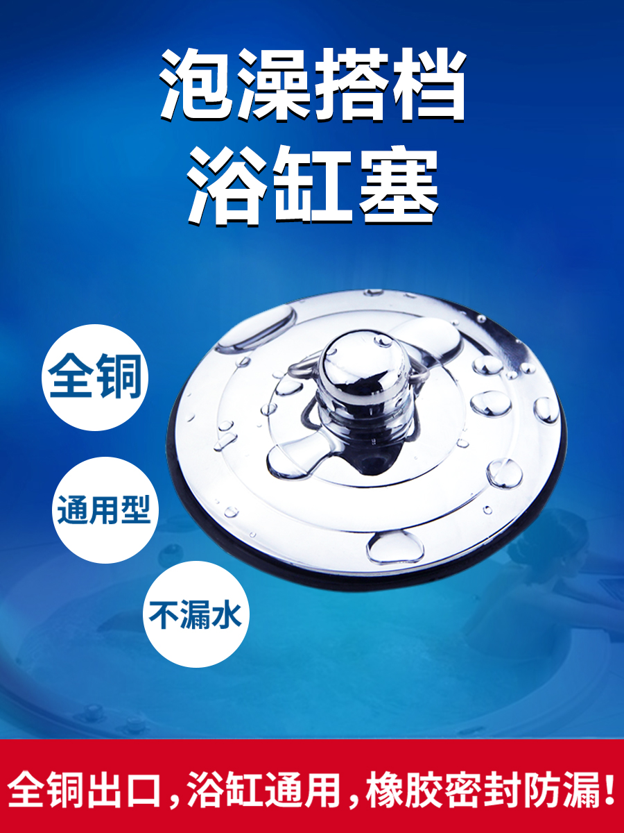 Bathtub stopper universal laundry pool plugging lid mop pool tub drain plug vintage bathtub sewer accessories