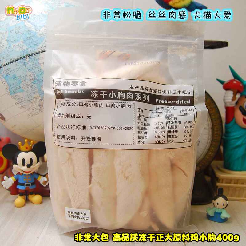 Freeze-Dried Chicken Breast 400g, Zhengda Raw Materials, Especially Suitable for Dogs and Cats with Sensitive Stomachs, Large Package, Super Cost-Effective and Nutritious Freeze-Dried Chicken Breast 400g, Zhengda Raw Materials, Especially Suitable for Dogs and Cats with Sensitive Stomachs, Large Package, Super Cost-Effective and Nutritious