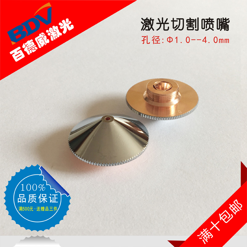 Laser cutting nozzle Copper nozzle Protective nozzle nozzle Dineng Tianqi Jiaqiang Swiss Raytools cutting head
