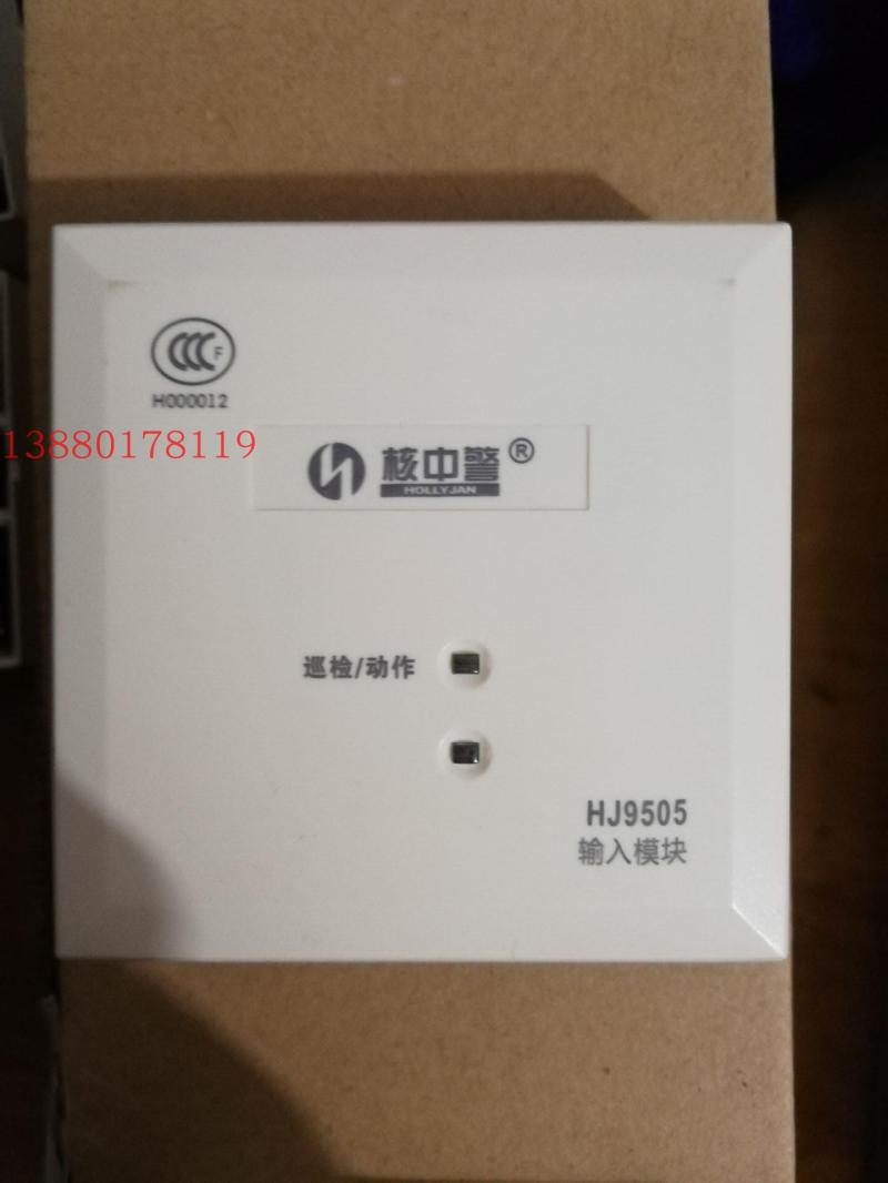 Beijing Nuclear Police Input Module HJ9505 Input Module Fire Fighting Joint Input Module