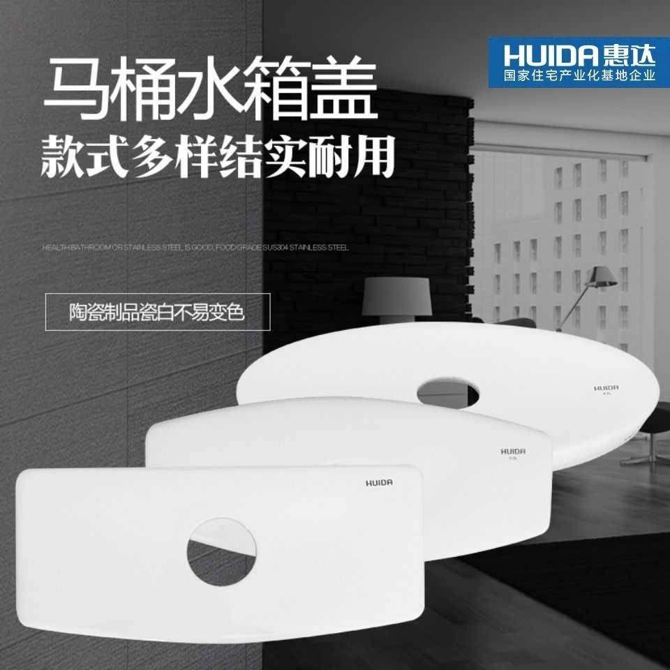 Huida original toilet ceramic water tank lid original cover plate sitting lid sitting circle urinal lid Dufini DOFINY