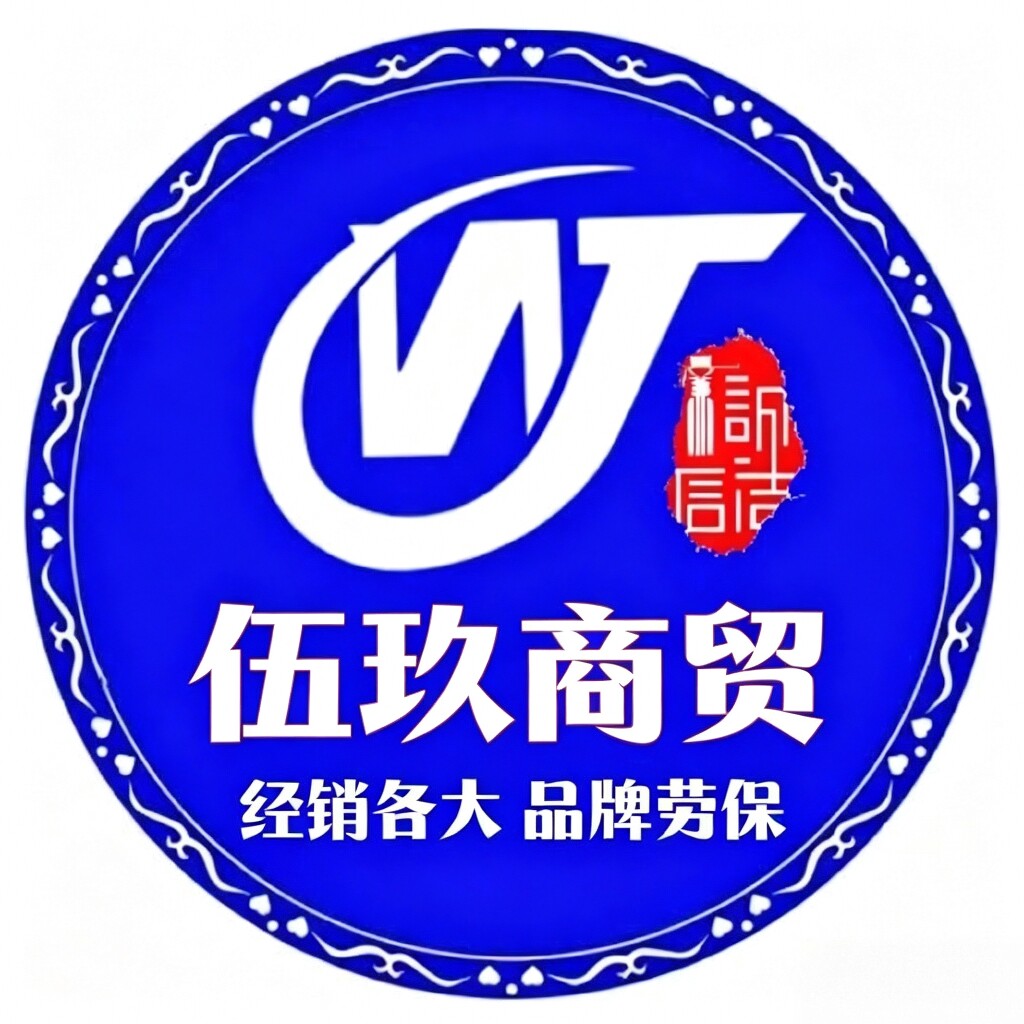 亚升劳保批发的LOGO