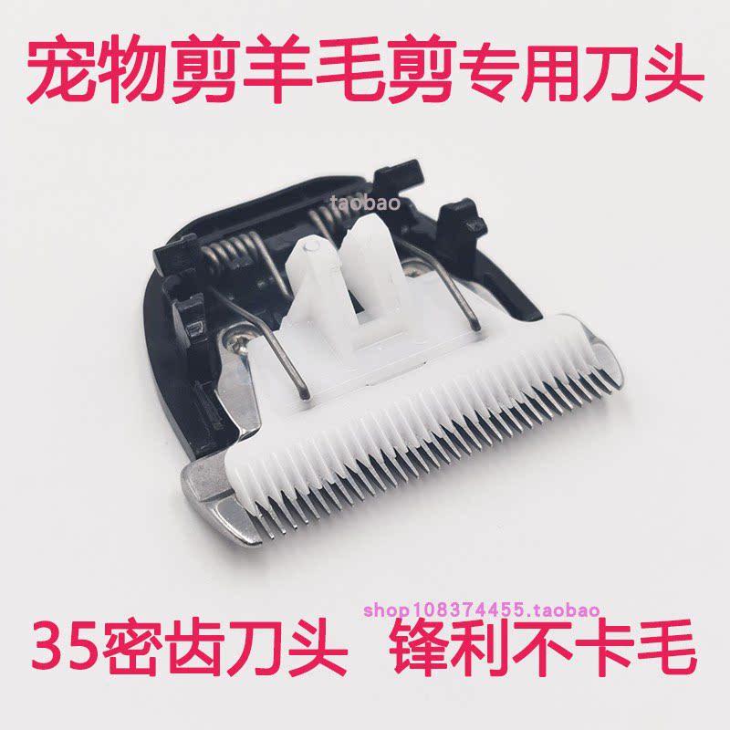 Professional wool electric push scissors head ceramic titanium alloy shearing wolf Lili wolf tyrant 35 teeth steel knife head accessories replacement knife