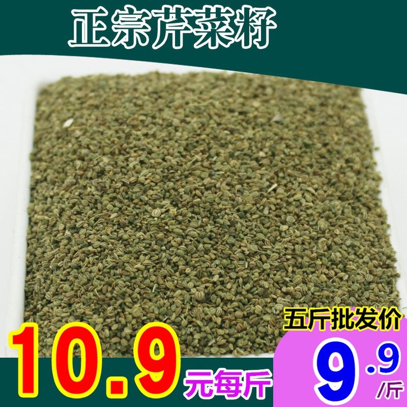 This year the new stock of celery seeds pure real celery 500 gr g natural hand-picked quality pure quantity spoon drop-Taobao