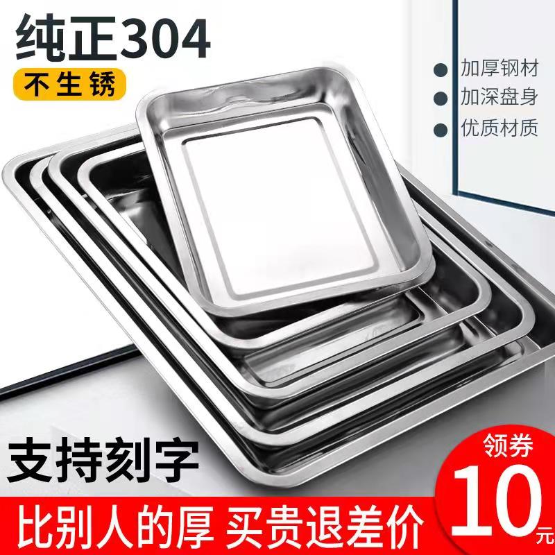 Stainless Steel Plate 304 Food Grade Rectangular Home Grilled Fish Pan Square Tray Barbecue Dish tray Tray Cool Vegetable Dish
