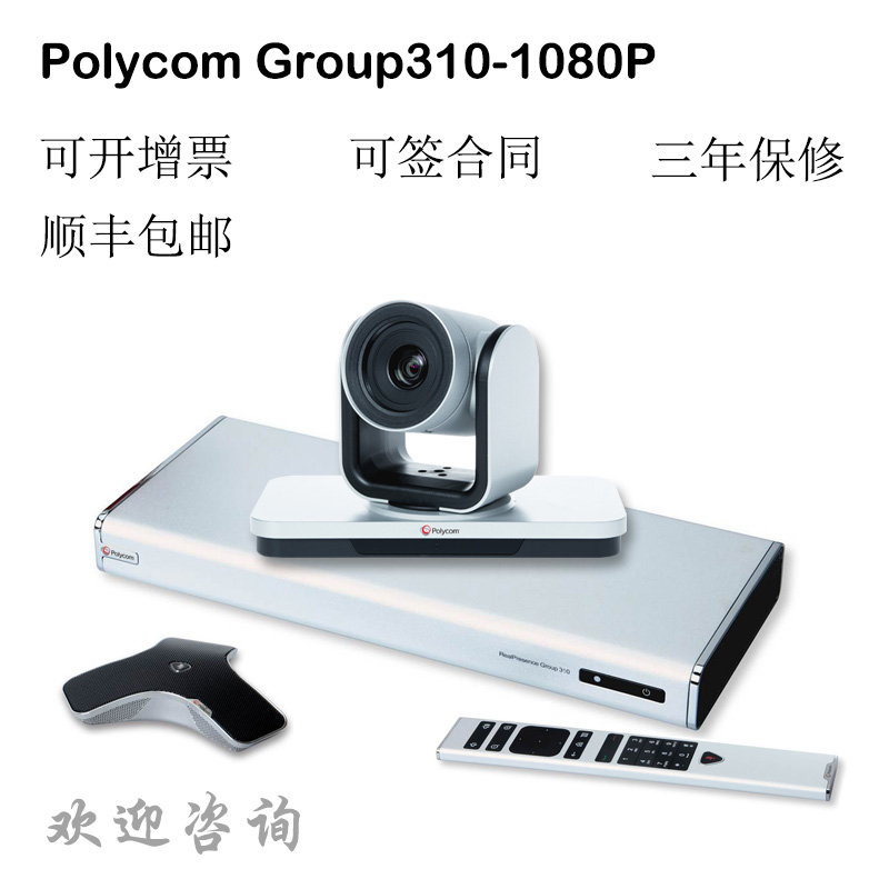 Polycom Group310-720P 1080P Video Conferencing terminal Three-year warranty