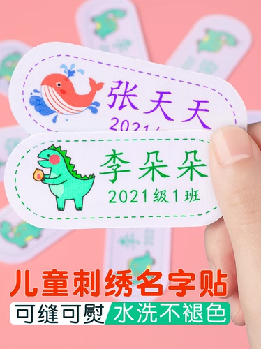Именная наклейка для детского сада, самоклеющийся детский пластырь, детская водонепроницаемая форма, с вышивкой