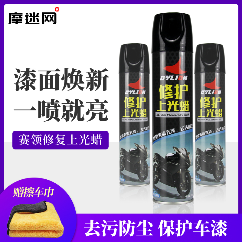 Race collar upper photowax motorcycle special repair spray wax retouching agent cleaning tire light brightener coating agent anti-ageing-Taobao