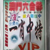 The VIP internal information of the popular hot sale of Macau Zodiac Supplies in 2022 is continuously updated in the short term.