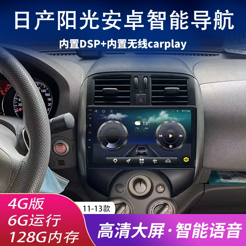 Подходящая для новых и старых Nissan Sunny March навигация с большим экраном центральная консоль дисплей навигация с задней тенью большого экрана