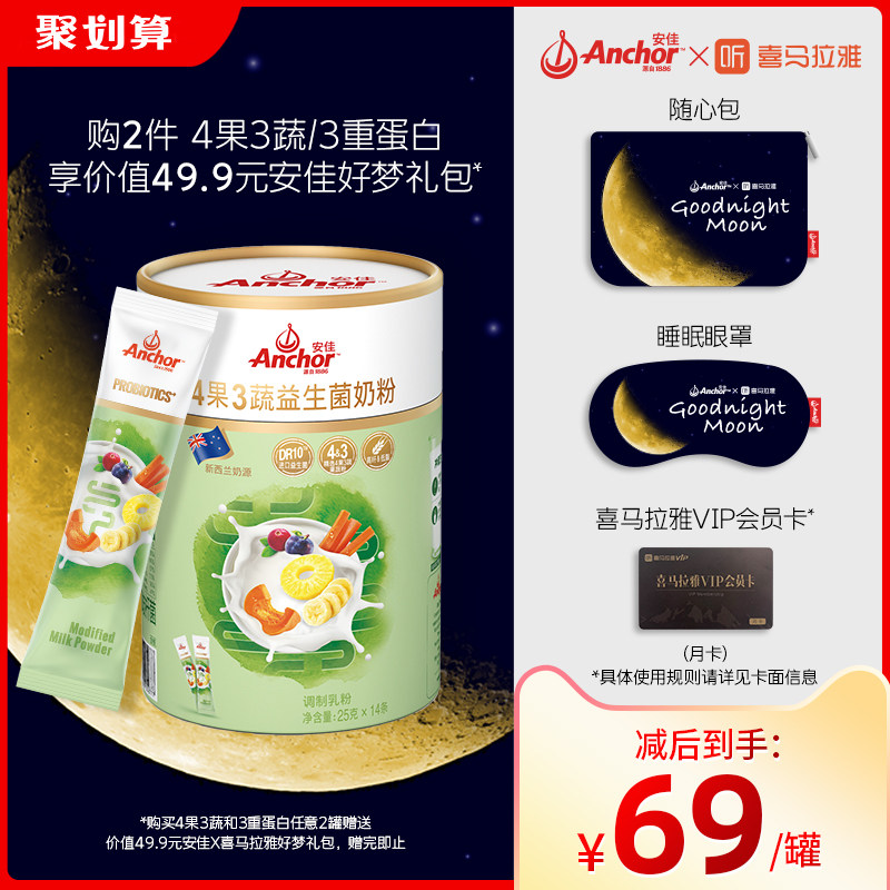 Angel 4 fruit 3 vegetable probiotic milk powder Adult strip prepared milk powder Fruit and vegetable powder Low fat 25g*14 new products