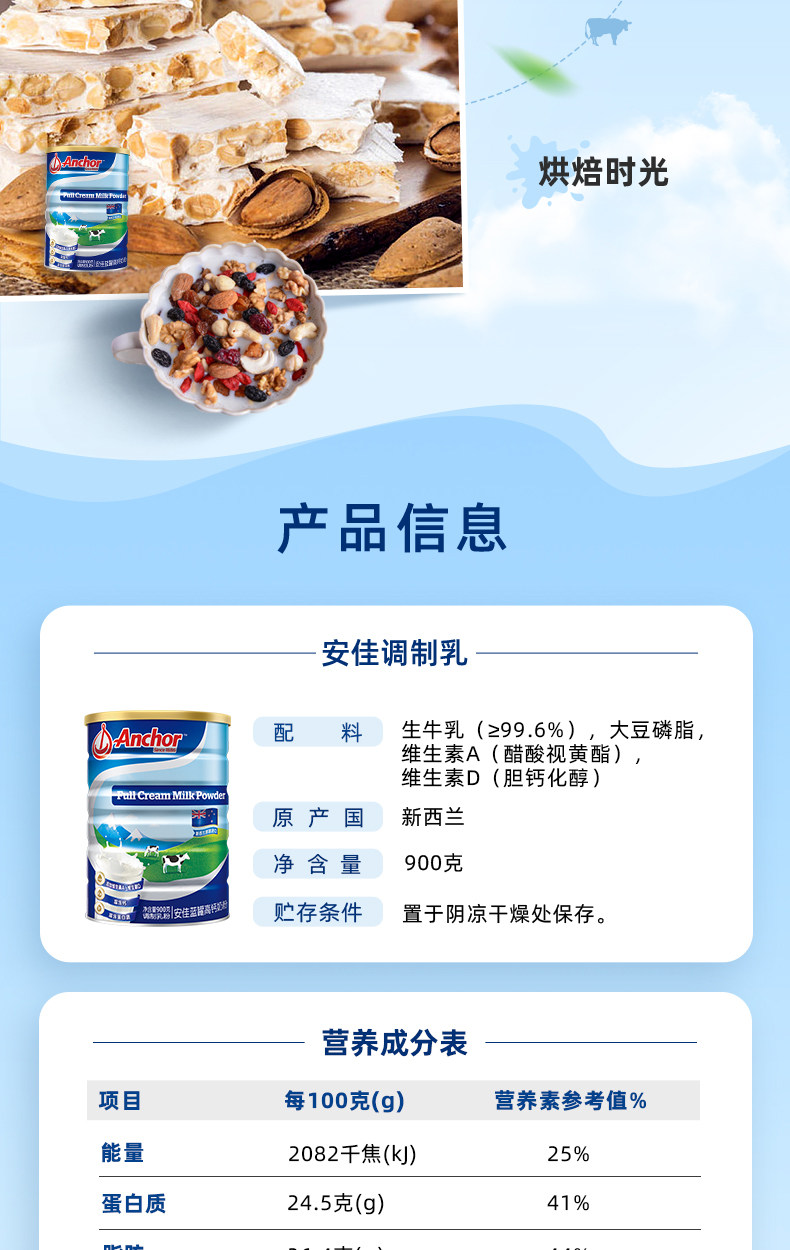 新西兰进口 安佳 成人全脂奶粉 900g*2罐 图10
