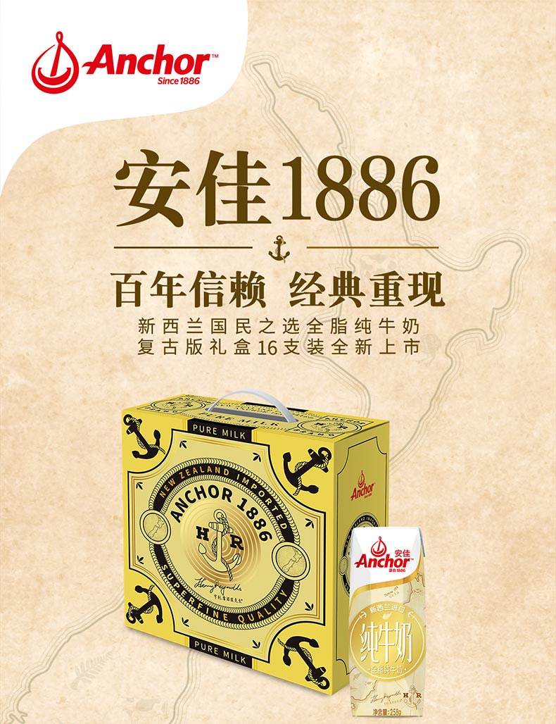 新西兰进口 安佳全脂牛奶 1886复古礼盒 258g*16盒 图1