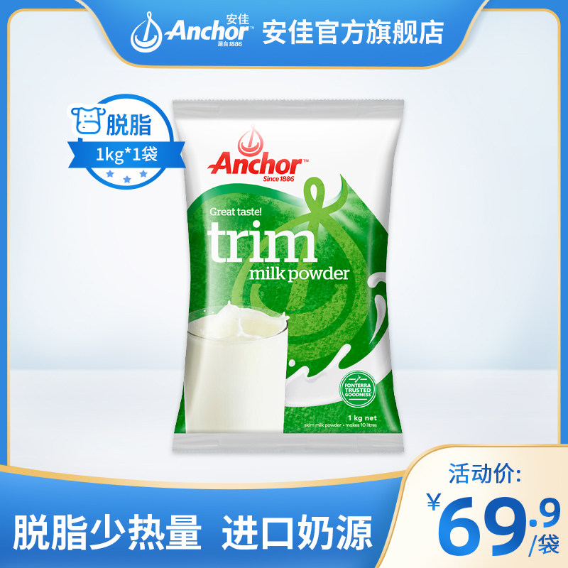 New Zealand imported Anjia skimmed milk powder Female adult college student breakfast adult milk powder 1kg