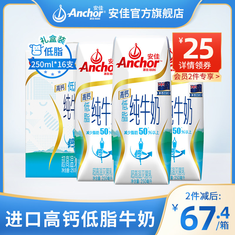 Anjia imported milk high calcium low fat milk youth breakfast high calcium milk 250ml * 16 gift box