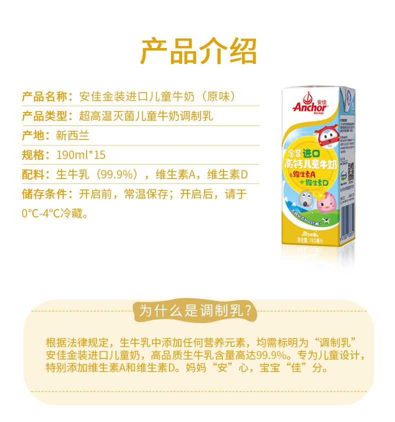 新西兰进口 安佳 金装儿童高钙奶 190ml*15支*4箱礼盒 图3