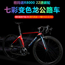 special T10 color-changing full carbon fiber road bike high-end set of 22-speed carbon wheel breaking wind racing car