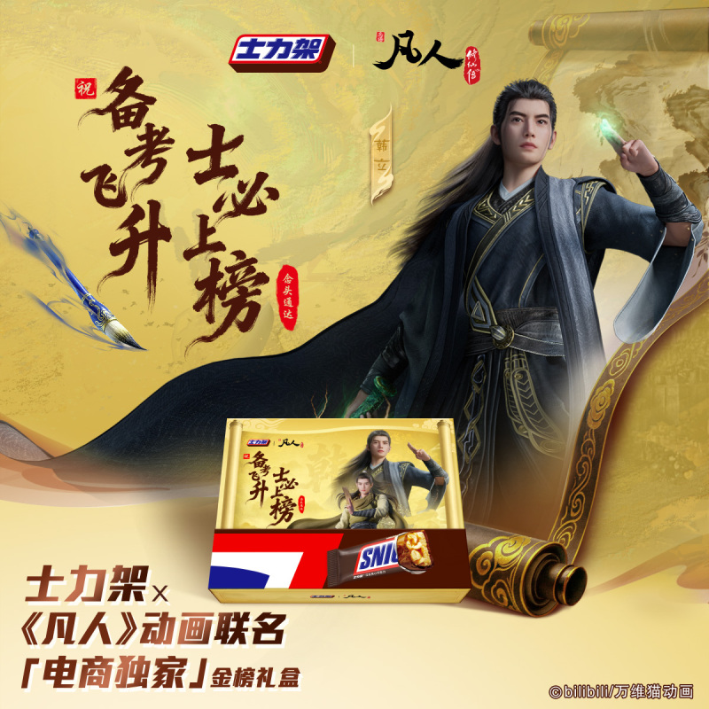 【Ip Collaboration New Release】Snickers X the Journey of the Immortal Gift Box Limited Edition 【Ip Collaboration New Release】Snickers X the Journey of the Immortal Gift Box Limited Edition