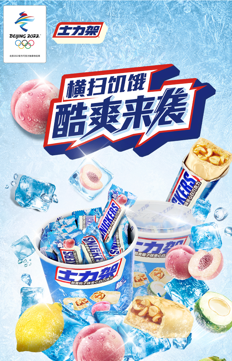 士力架 新口味 酷爽夹心白巧克力 340g*2桶 图1