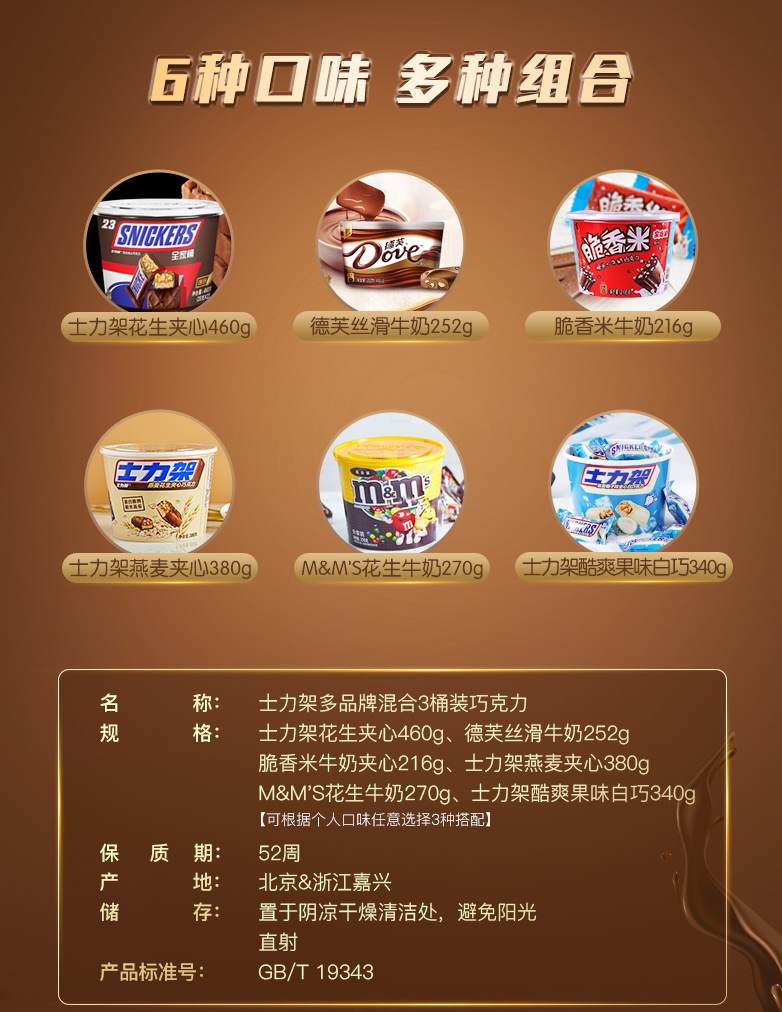 德芙/士力架/mm豆/脆香米 3桶组合装 图5