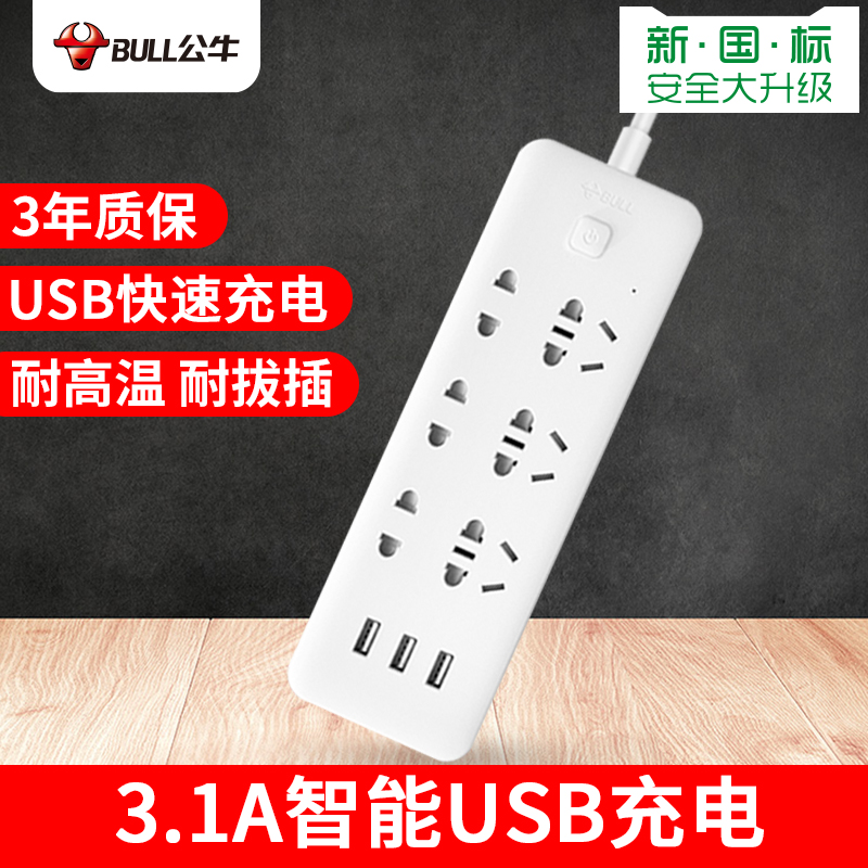 Bull USB socket smart plug-in wiring board wiring board anti-shock protection 1 8m household B333U
