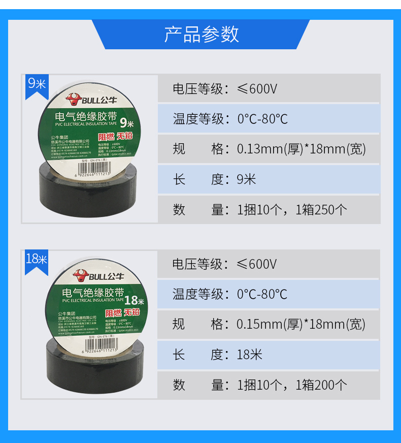 Băng keo điện Bull Băng cách điện PVC Băng cách điện Băng keo đen dây nhiệt độ cao màu đen 9 mét 18 mét