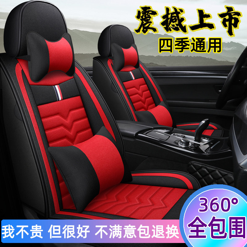 New Corollarav4 Rongfang Weichi FS Leiling dual-engine car seat cover four-season all-inclusive cushion