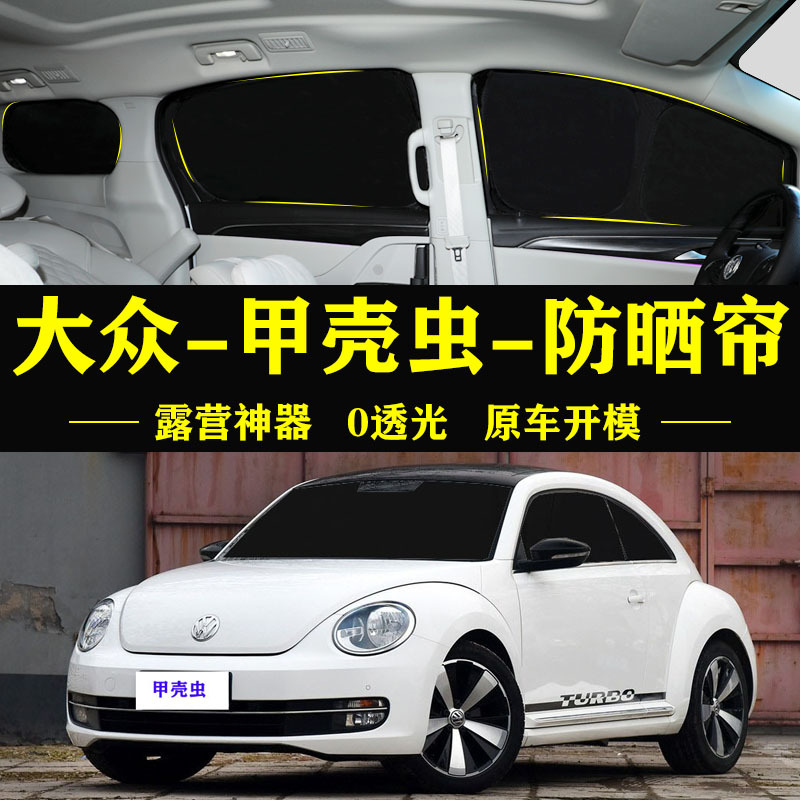 Popular Beetle Special Full Blackout Self-Priming Sunshade Sun Protection and Heat Insulation Panels Car Side Curtains Anti-Peeping Sunshade