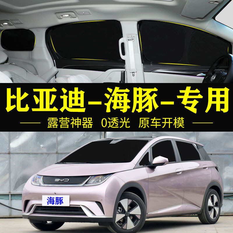 Byd Dolphin Special Self-Priming Sunshade Full Blackout Sun Protection and Heat Insulation Panel Car Side Curtain Anti-Peeping Sunshade