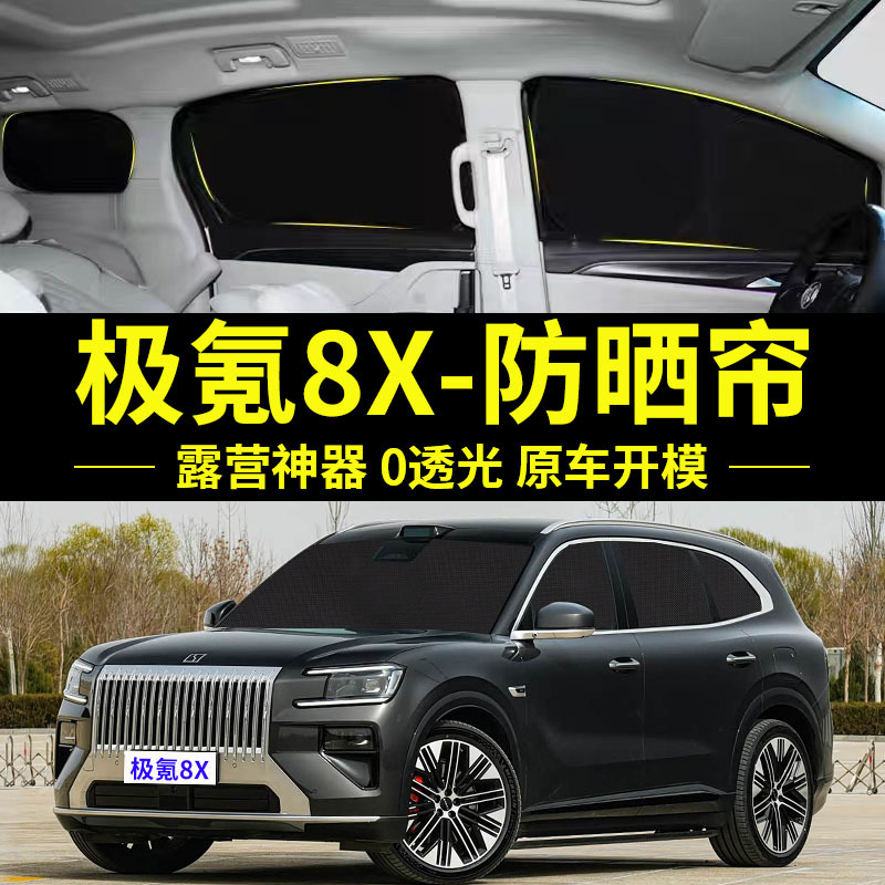 Special Sunshade Curtain for Zeekr 8X, Fully Blackout and Non-Transparent, Car Side Window Curtain, Sun Protection and Heat Insulation, Self-Adhesive Sunshade Special Sunshade Curtain for Zeekr 8X, Fully Blackout and Non-Transparent, Car Side Window Curtain, Sun Protection and Heat Insulation, Self-Adhesive Sunshade