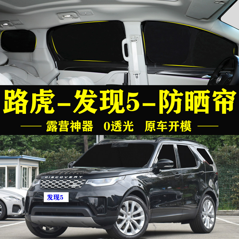 Land Rover Discovery 5 Self-Priming Full Blackout Sunshade Privacy Curtain Sun Protection Heat Insulation Side Window Sunshade Panel Land Rover Discovery 5 Self-Priming Full Blackout Sunshade Privacy Curtain Sun Protection Heat Insulation Side Window Sunshade Panel