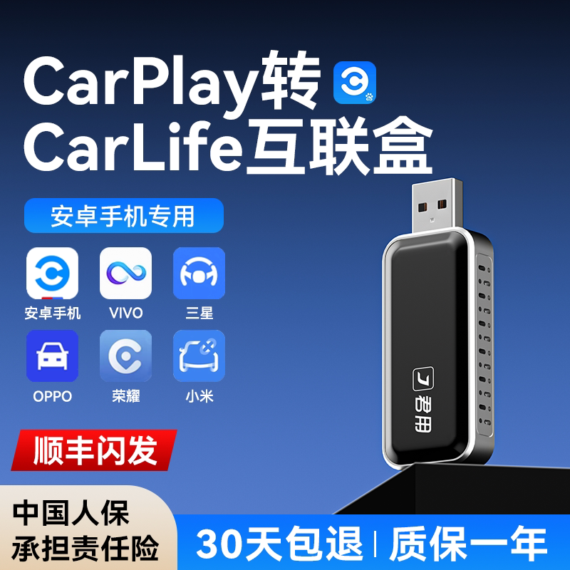 25年必买！安卓手机秒变CarPlay？君用CarLife互联盒实测避坑指南-车机互联转换盒-淘宝好物网