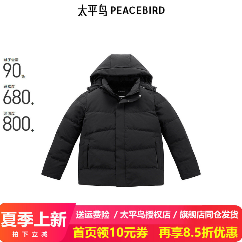 [Same Style as in the Mall] Peacebird Men's down Jacket for Winter Cold Protection, Four-Way Stretch down B1Ace4504