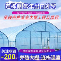 Breeding greenhouse greenhouse planting frame conjoined oval tube glass smart greenhouse frame full set of insulation