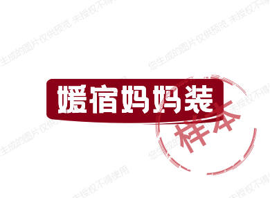 媛宿中老年妈妈装