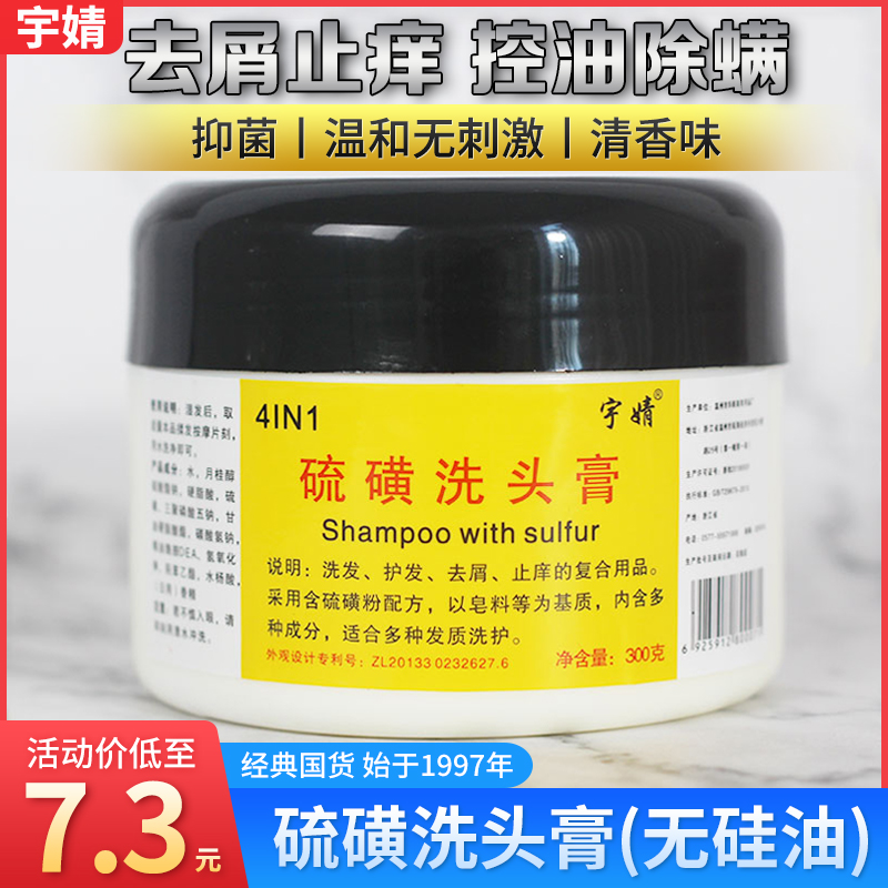Sulfur shampoo to remove dandruff, itching, oil control, sterilization and mite removal shampoo men and women hair care seborrheic silicone-free oil