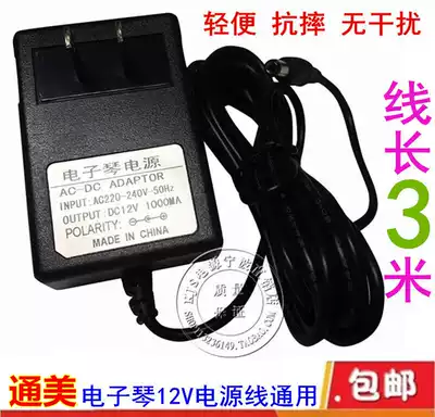 TONGMEI TONGMEI TM4902 electronic organ universal power cord adapter transformer 12V power adapter
