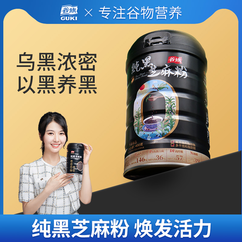 Guqi cooked pure black sesame powder sesame paste baked ready-to-eat brewed drink for pregnant women without added nutrition meal replacement powder