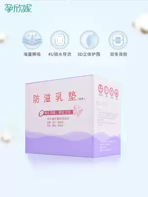 Spill pad Disposable breast milk spill pad milk pad anti-leakage milk pad milk pad milk pad anti-overflow pad milk paste winter
