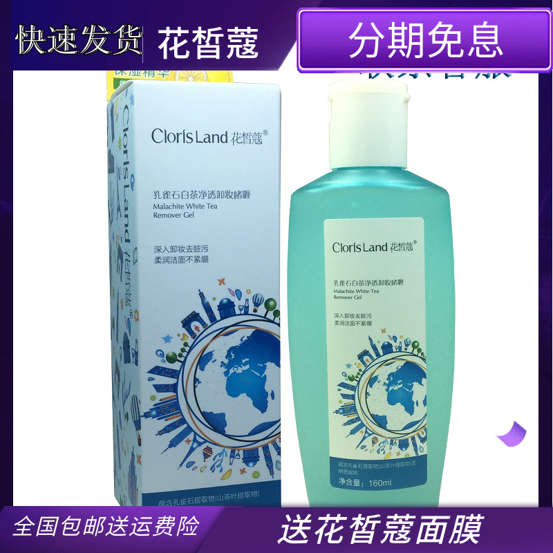 Huaxikou Malachite White Tea Cleansing Gel 160ml Eyes, Lips and Face Grapefruit Makeup Remover is gentle and non-irritating