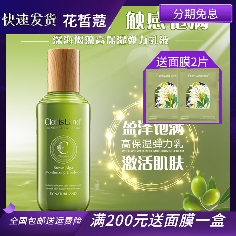 Huaxikou deep sea brown algae high moisturizing elastic lotion deep moisturizing moisturizing refreshing oil control moisturizing counter
