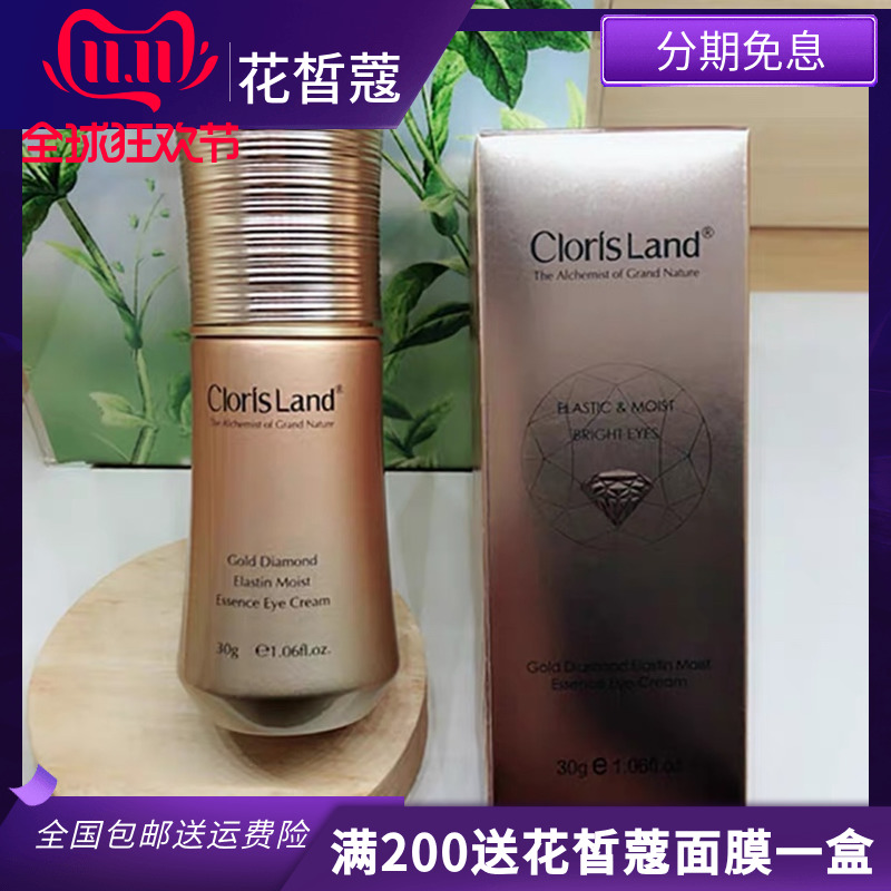 Hua Xi Kou Gold Diamond Luxury Moisturizing Elastic Collagen Essence Eye Cream Removes Dark Circles, Eye Bags, Fine Lines, Lifts, Firms and Soothes Women