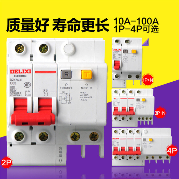 Delixi pilot DZ47LE household total open 2P3P air switch with leakage protector