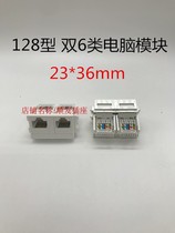 Type 128 dual computer ground plug-in module 2 dual port 6 network module 23 * 36mm two-hole Gigabit six computer