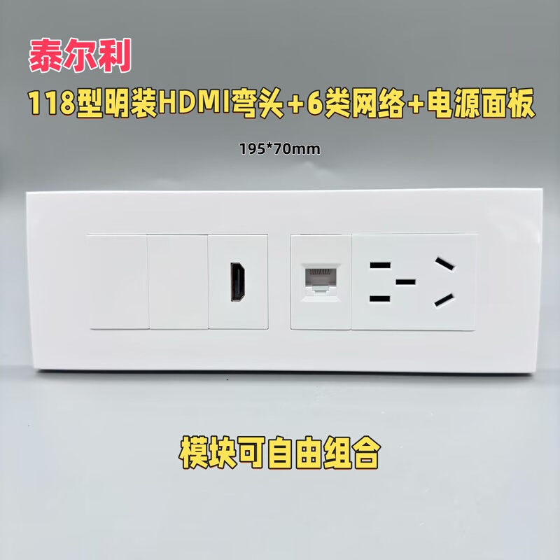 Type 118 Surface-Mounted HDMI Elbow Connector, Category 6 Network Power Panel, HDMI High-Definition Category 6 Network Port, Three-Plug Five-Hole Socket