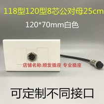 Type 120 8-core hand-in-hand panel 118-type eight-core male-to-female extension cord plug-in welding-free socket 120*70