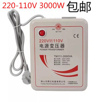 3000W transformer 220V to 110V American blower Japanese rice cooker voltage converter Shunhong 100V